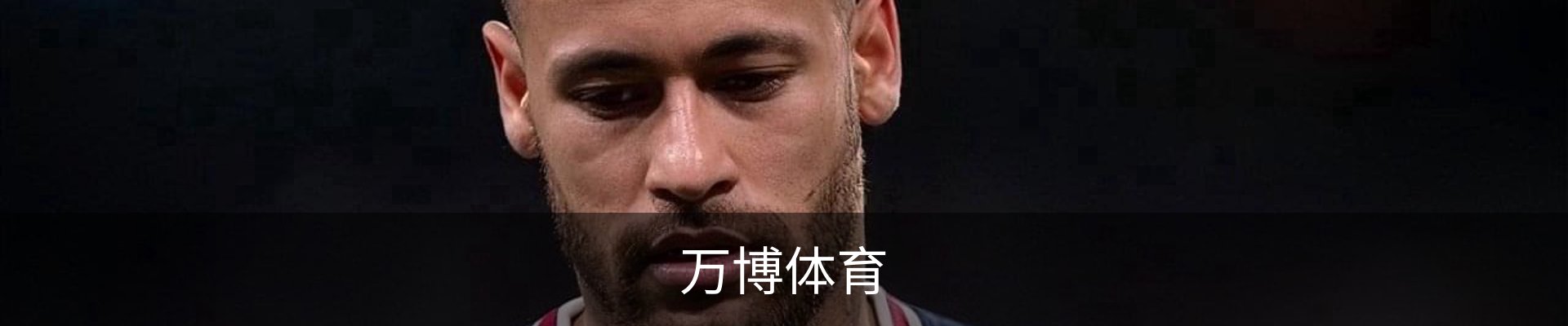 万博体育